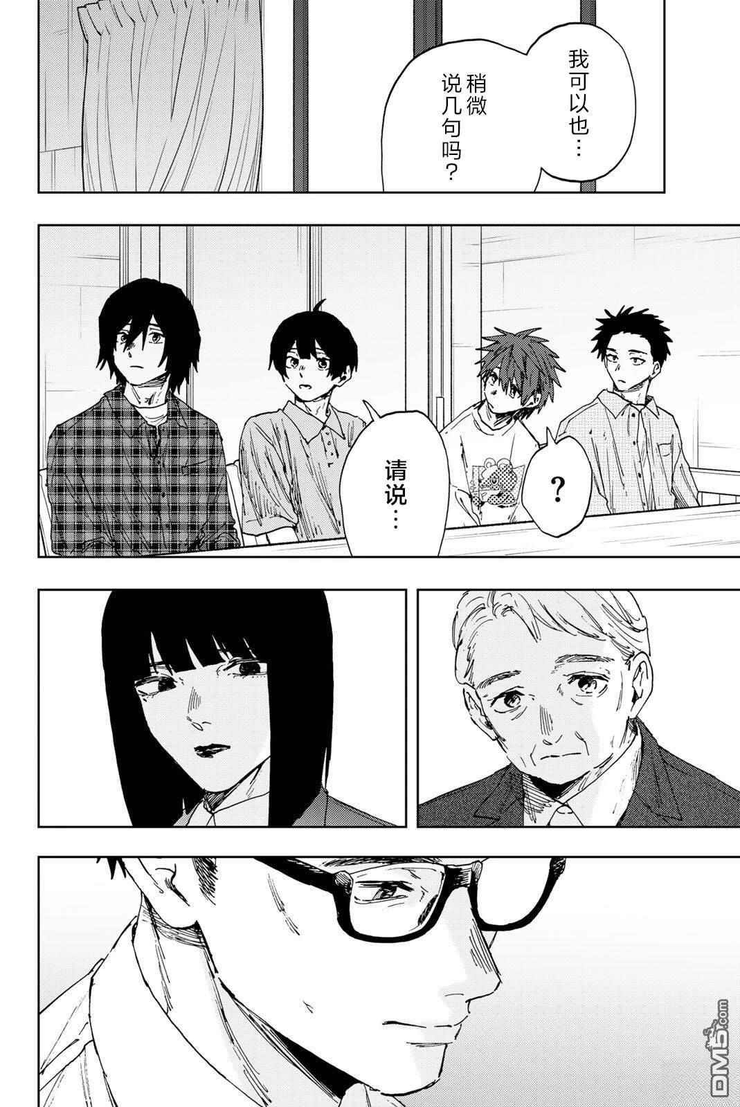 花薰凛然 第175话 第2页