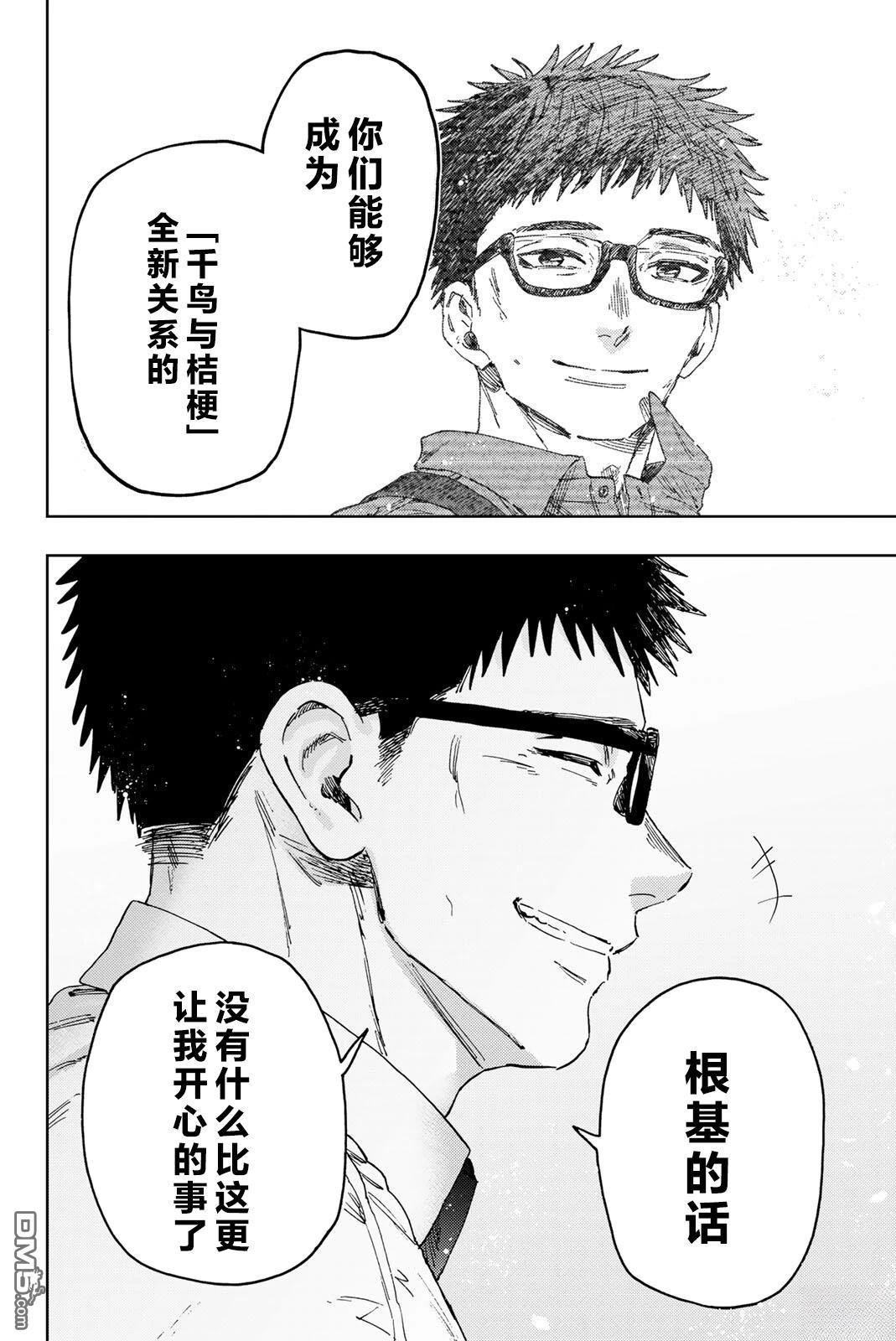 花薰凛然 第175话 第20页