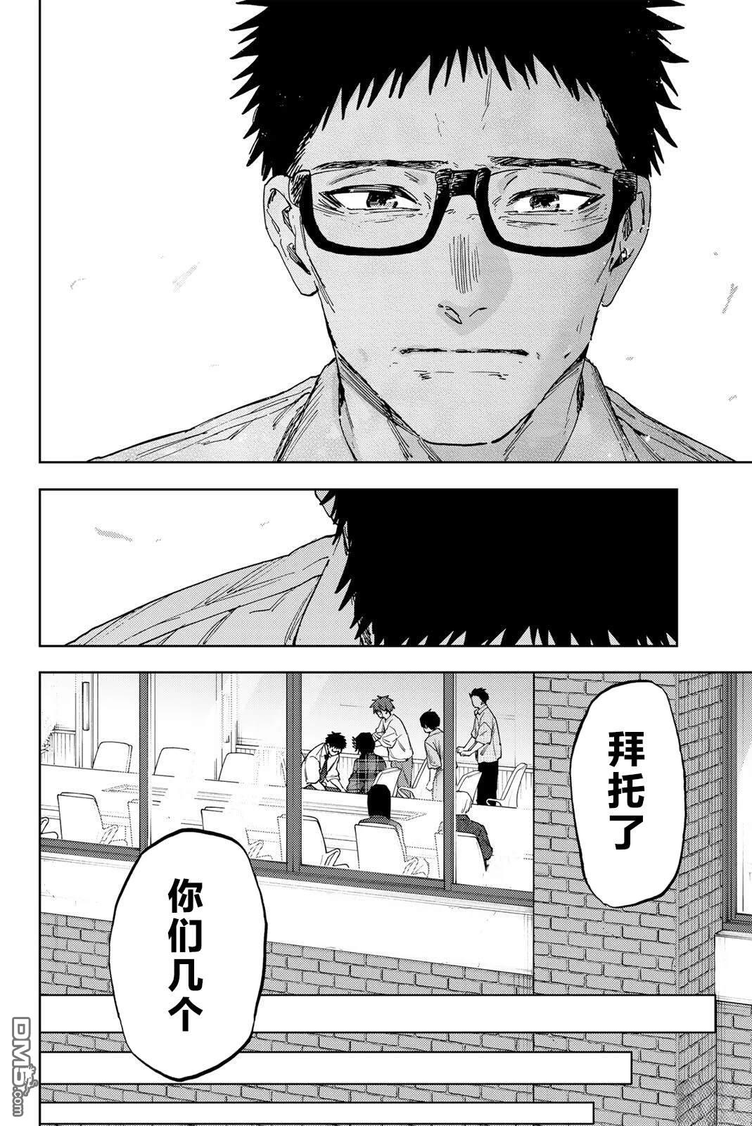 花薰凛然 第175话 第22页