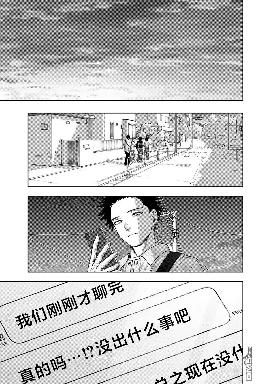 花薰凛然 第175话 第23页
