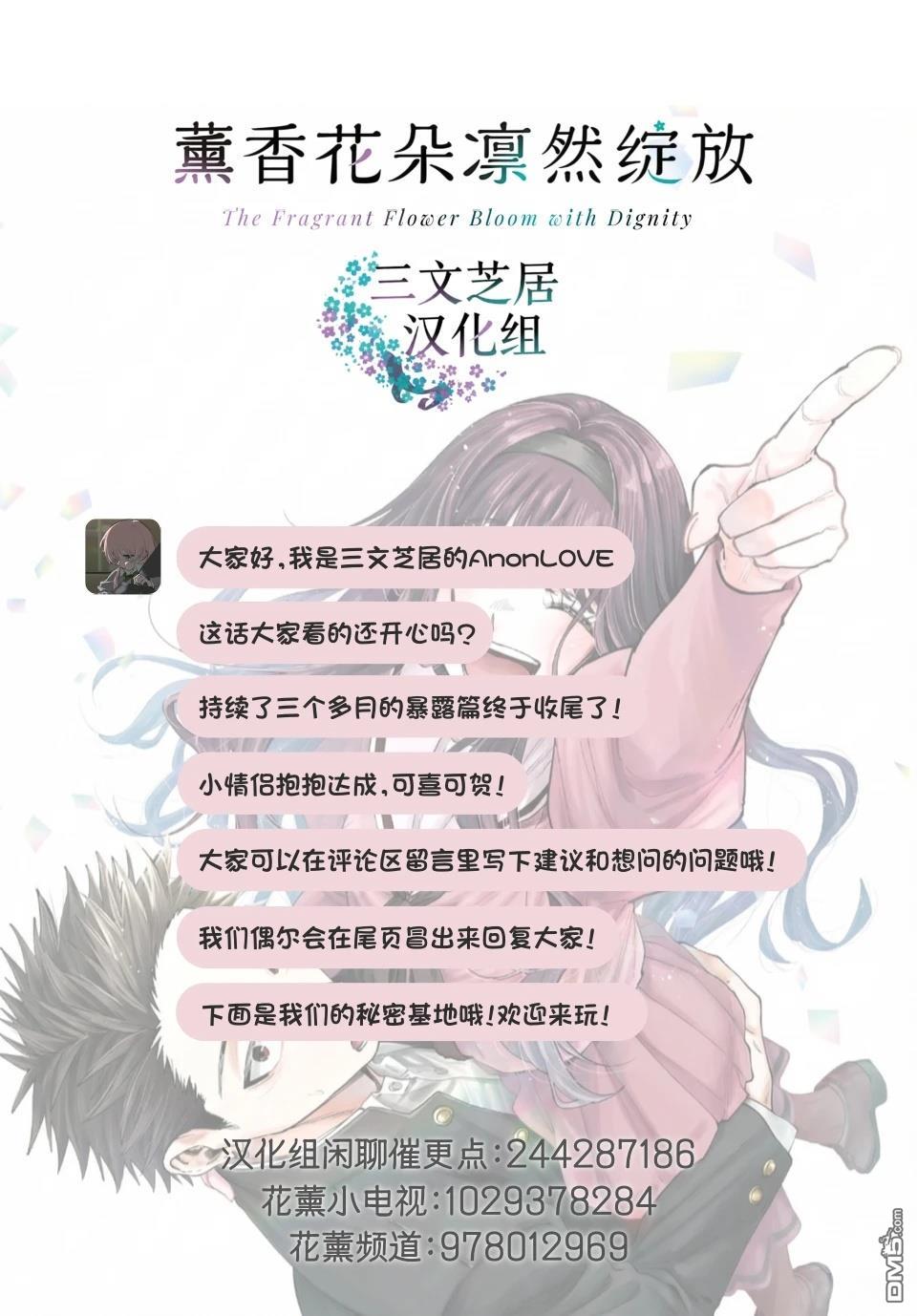花薰凛然 第175话 第29页