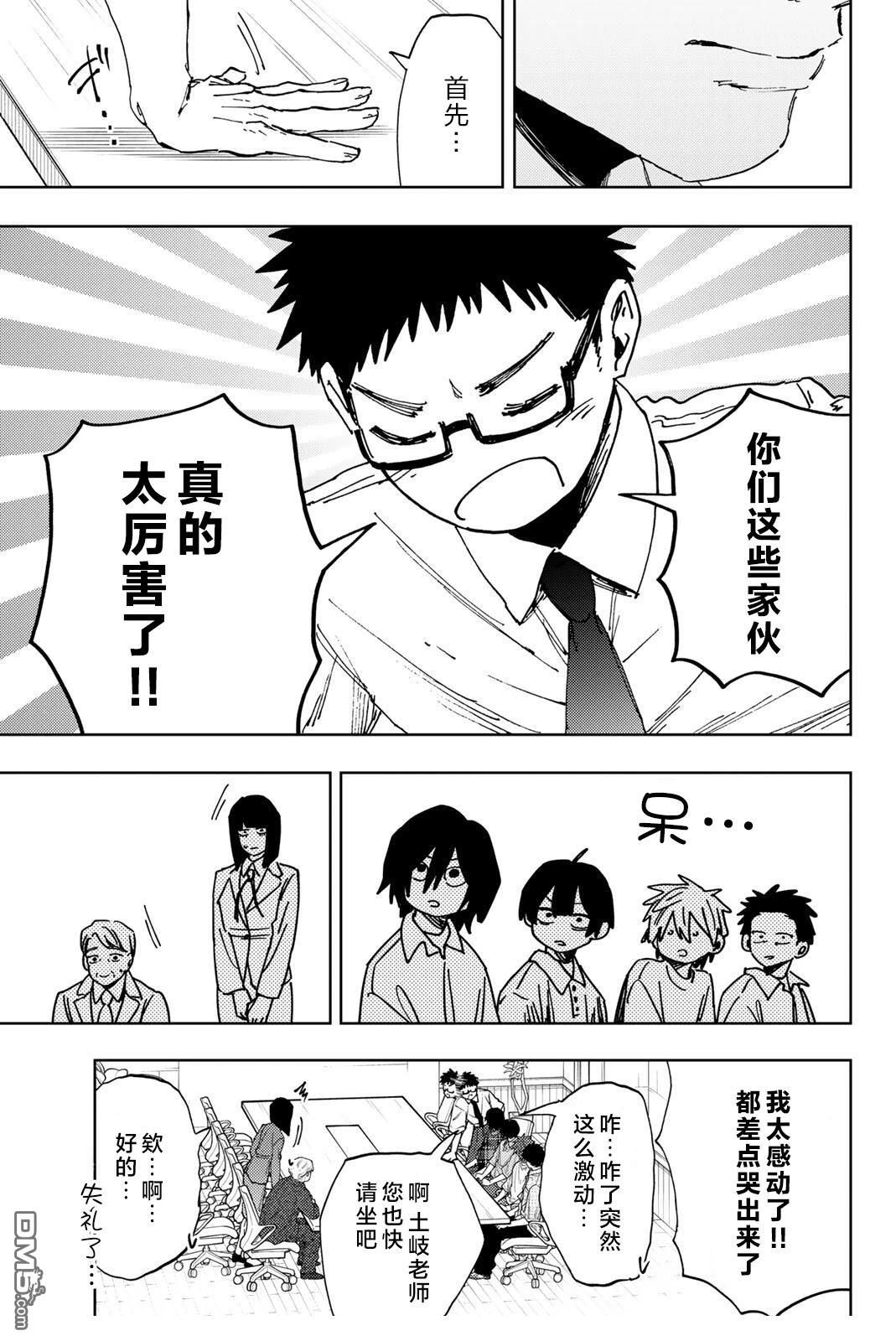 花薰凛然 第175话 第3页