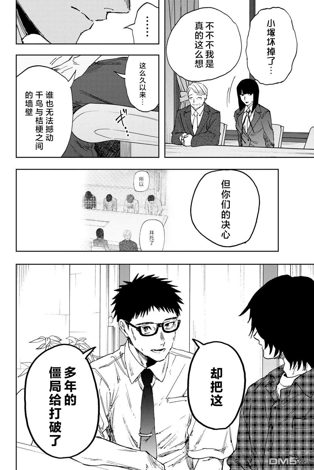 花薰凛然 第175话 第4页