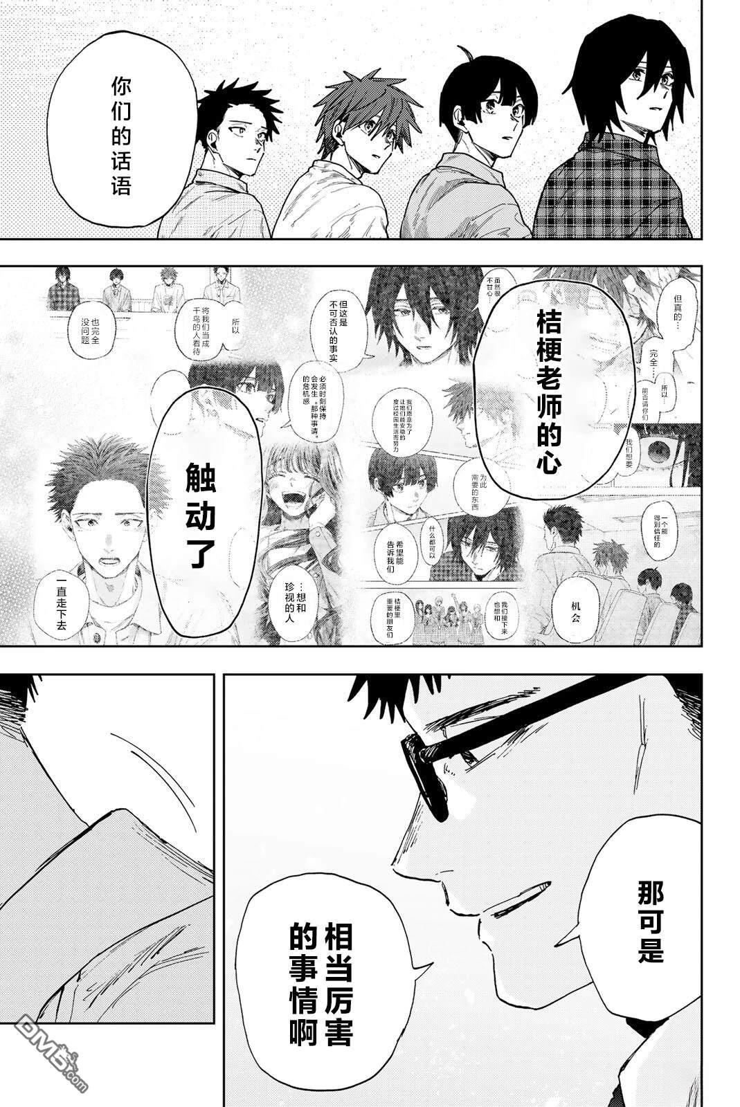 花薰凛然 第175话 第5页