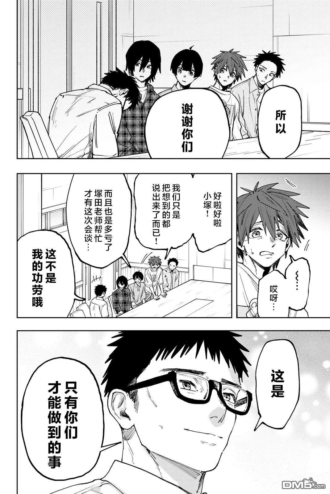花薰凛然 第175话 第6页