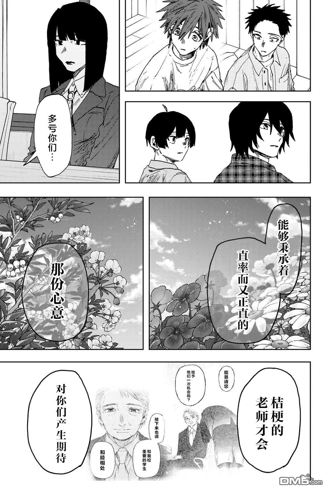 花薰凛然 第175话 第7页