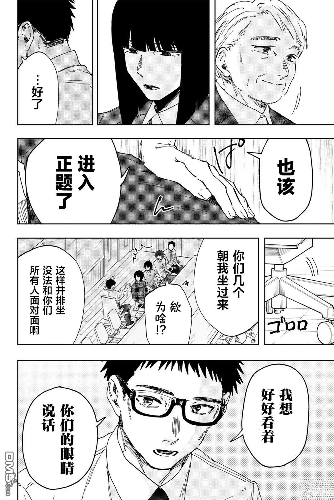 花薰凛然 第175话 第8页