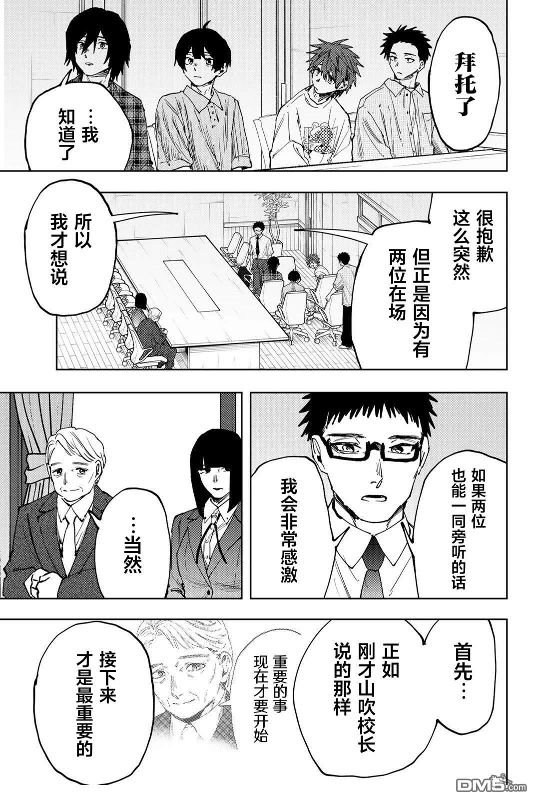 花薰凛然 第175话 第9页