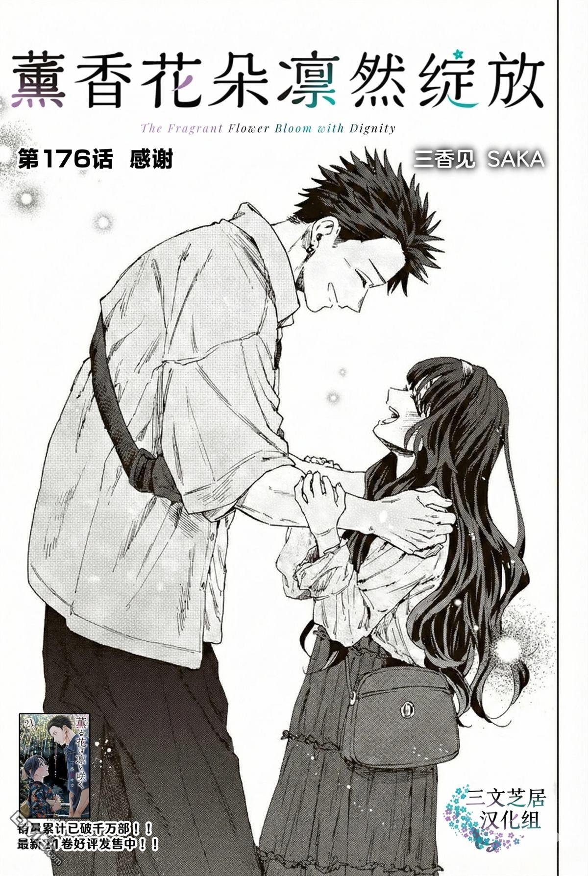 花薰凛然 第176话 第1页