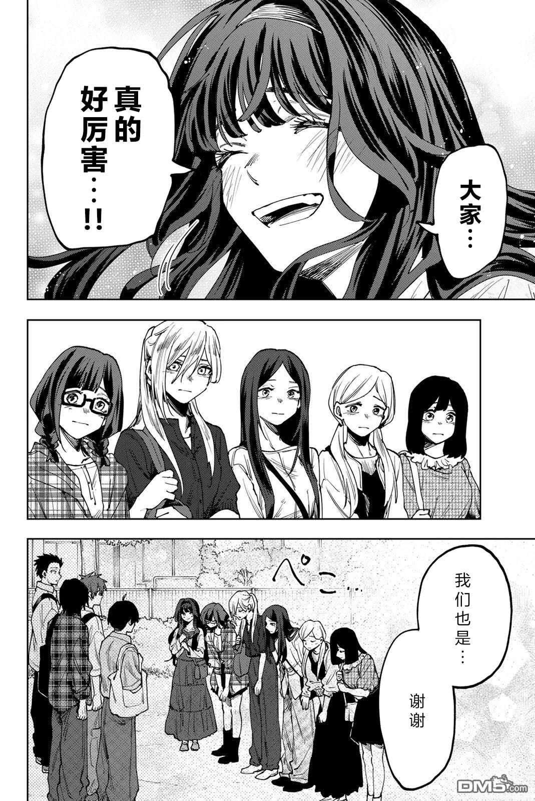 花薰凛然 第176话 第10页