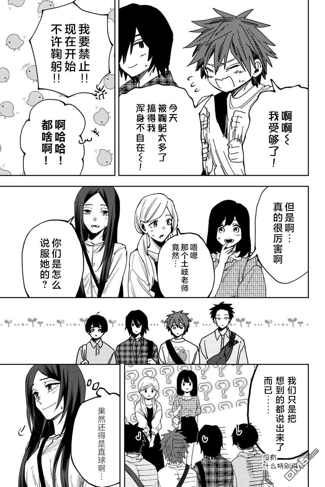 花薰凛然 第176话 第11页