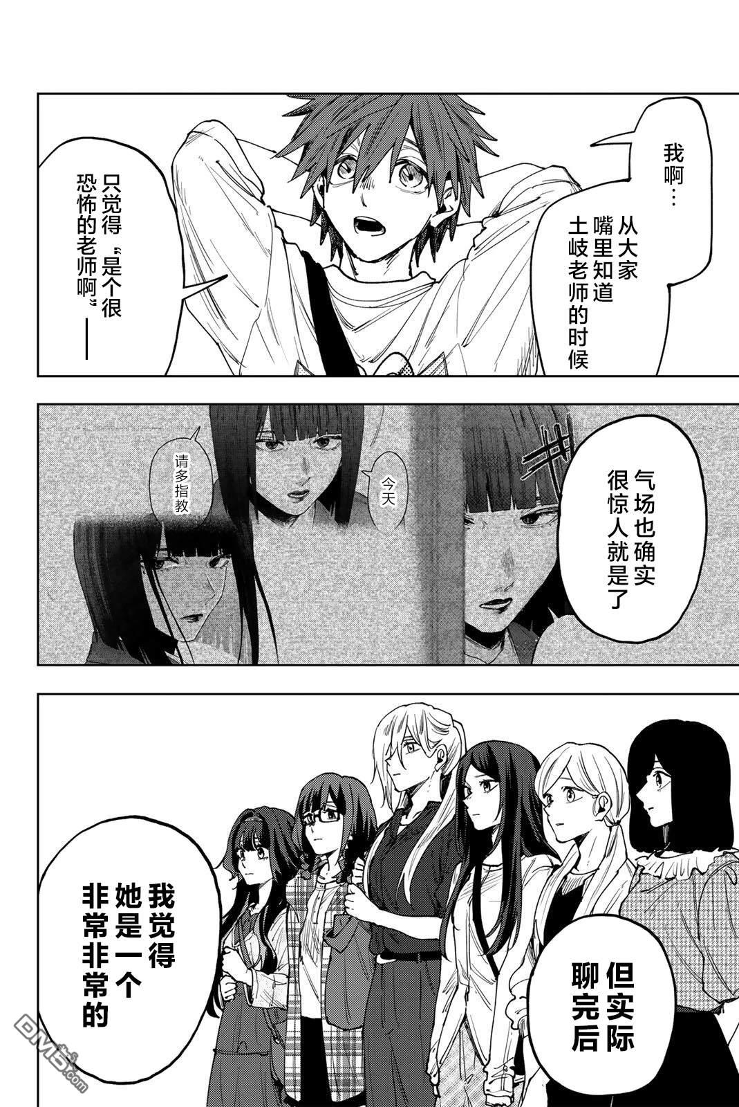 花薰凛然 第176话 第12页