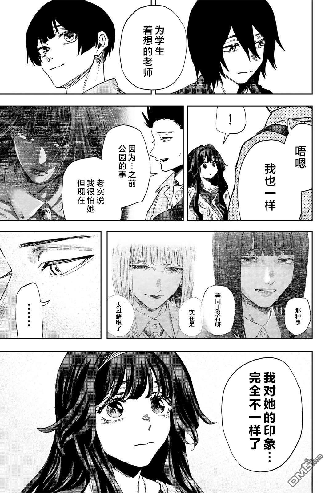花薰凛然 第176话 第13页
