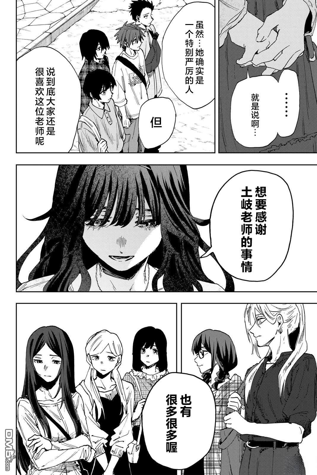 花薰凛然 第176话 第14页