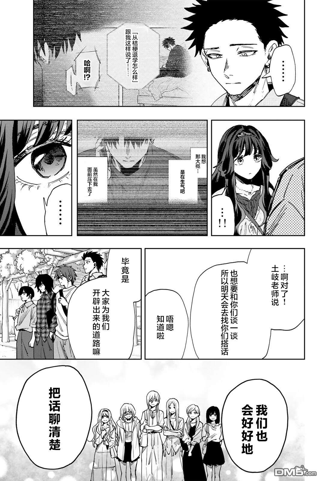 花薰凛然 第176话 第15页