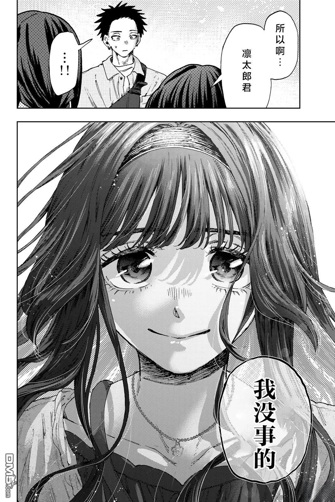 花薰凛然 第176话 第16页