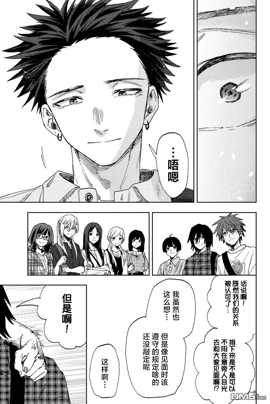 花薰凛然 第176话 第17页