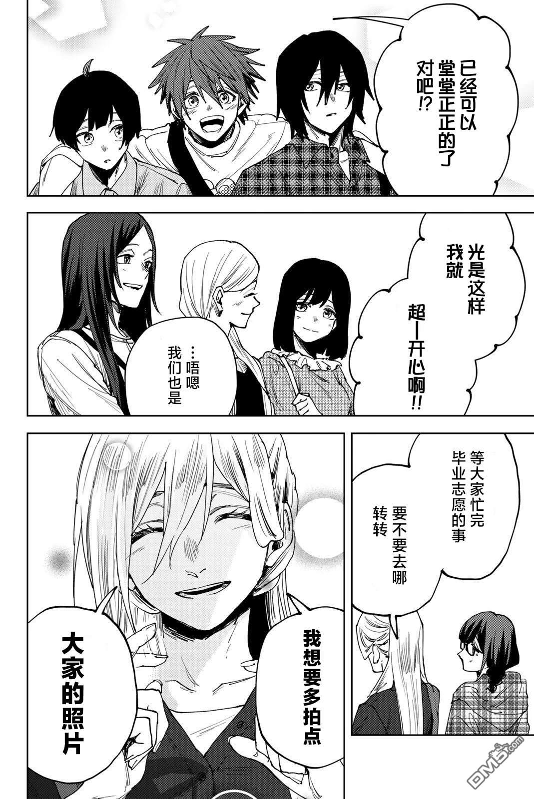 花薰凛然 第176话 第18页