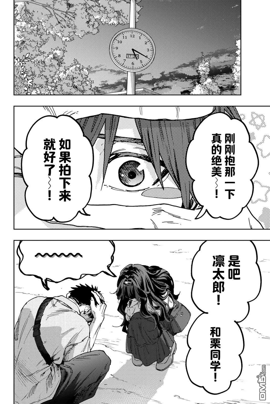 花薰凛然 第176话 第2页