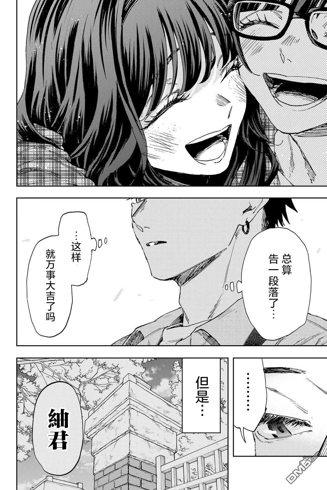 花薰凛然 第176话 第20页