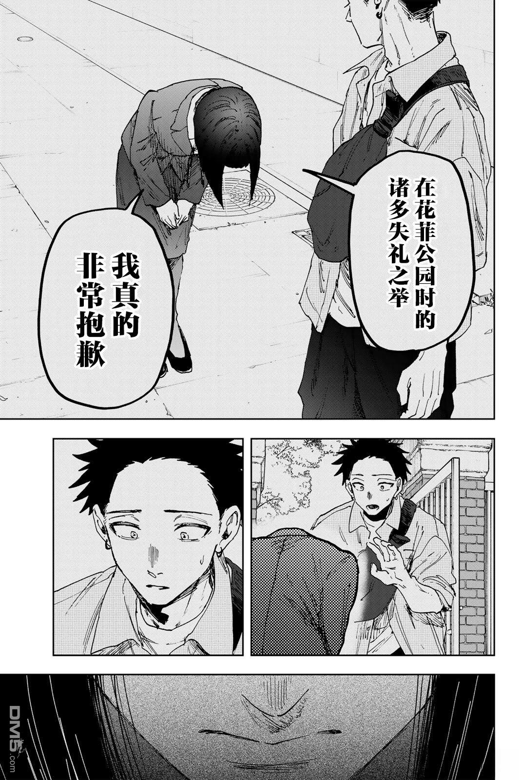 花薰凛然 第176话 第21页