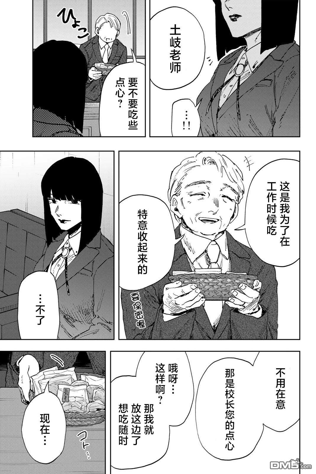 花薰凛然 第176话 第23页
