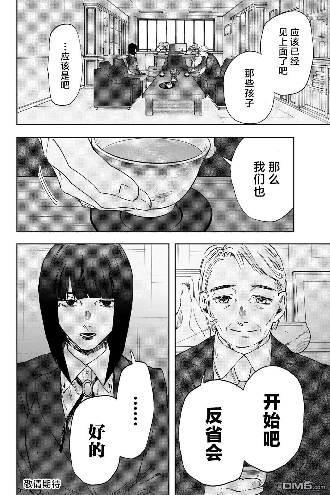 花薰凛然 第176话 第24页