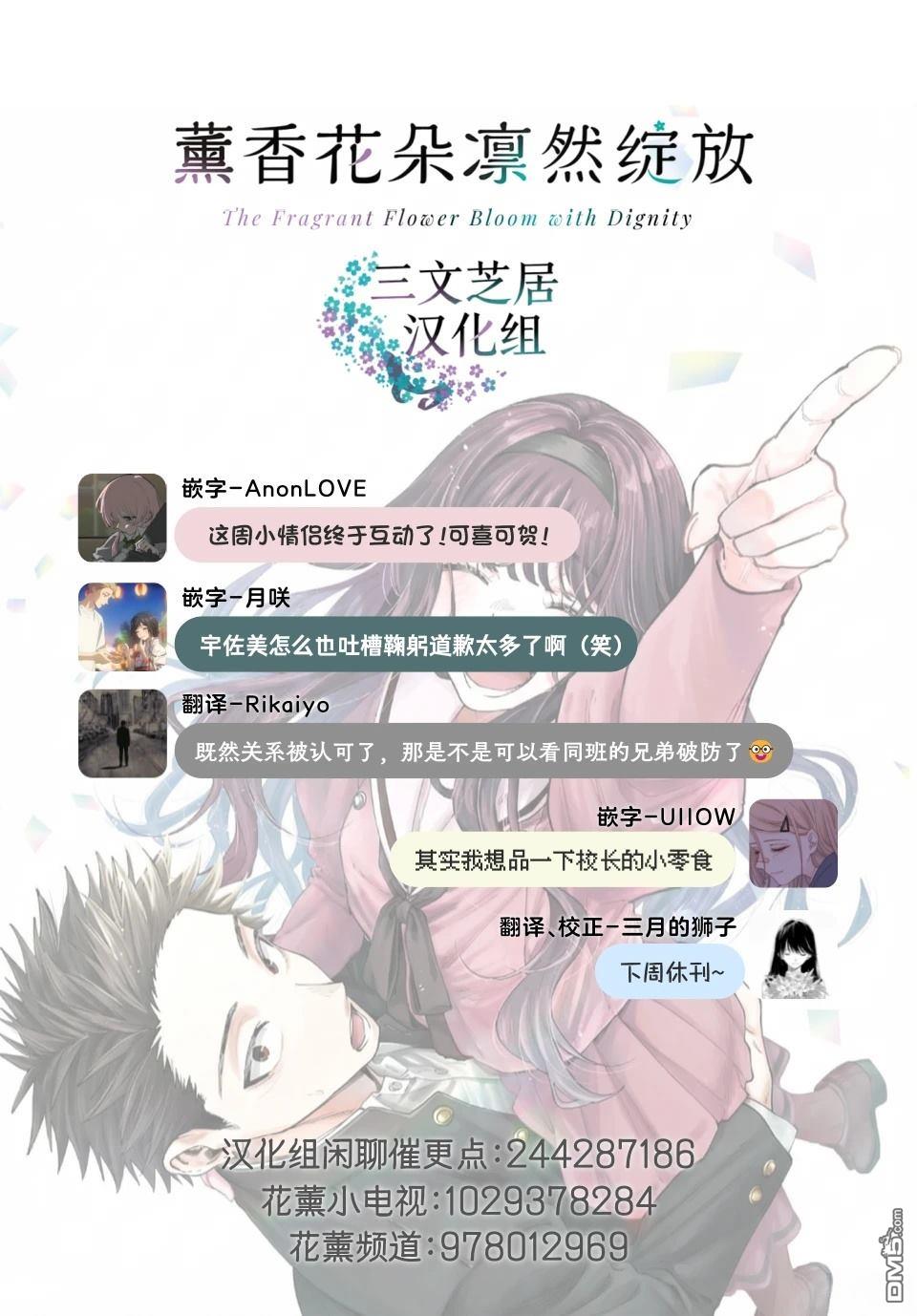 花薰凛然 第176话 第25页