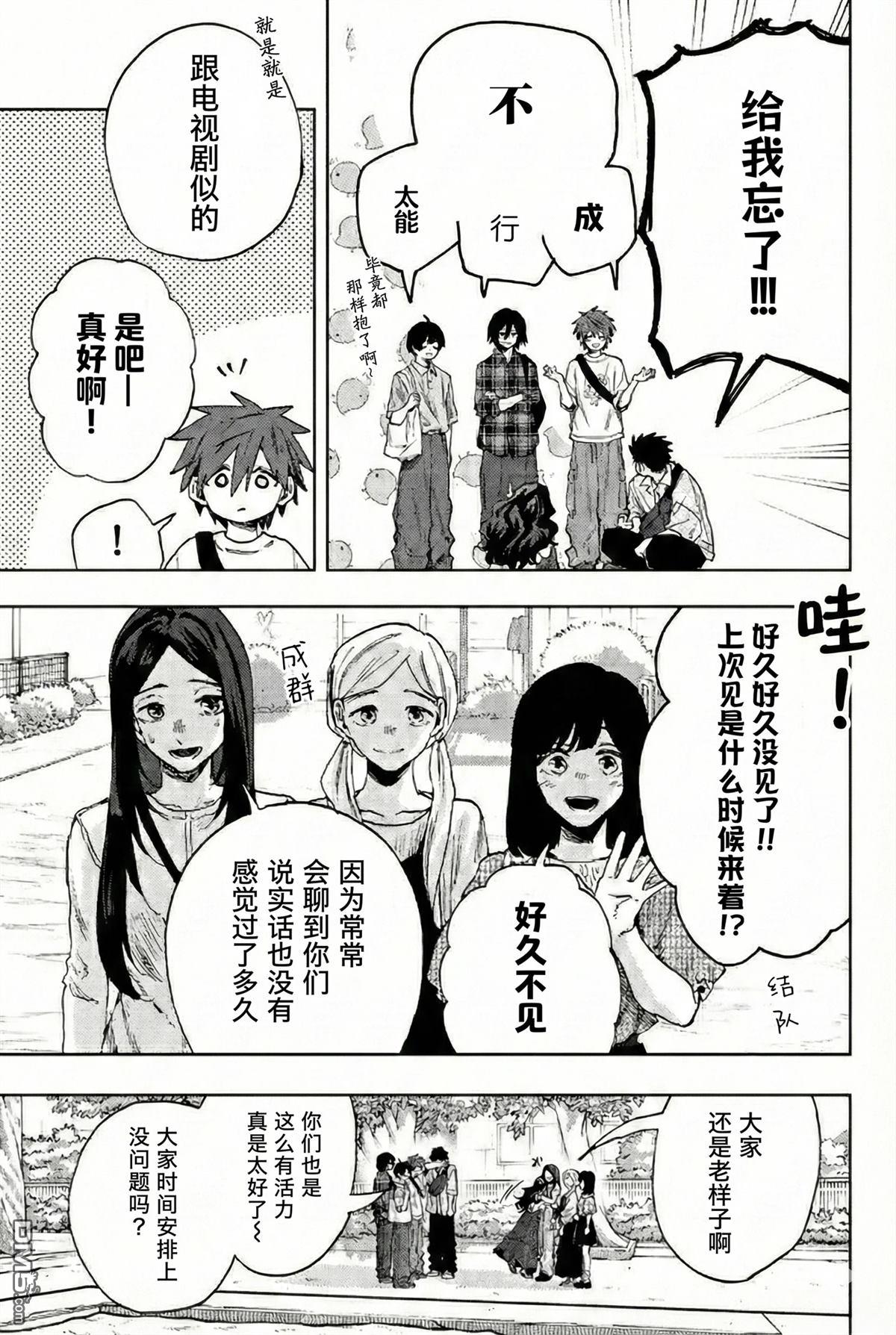 花薰凛然 第176话 第3页