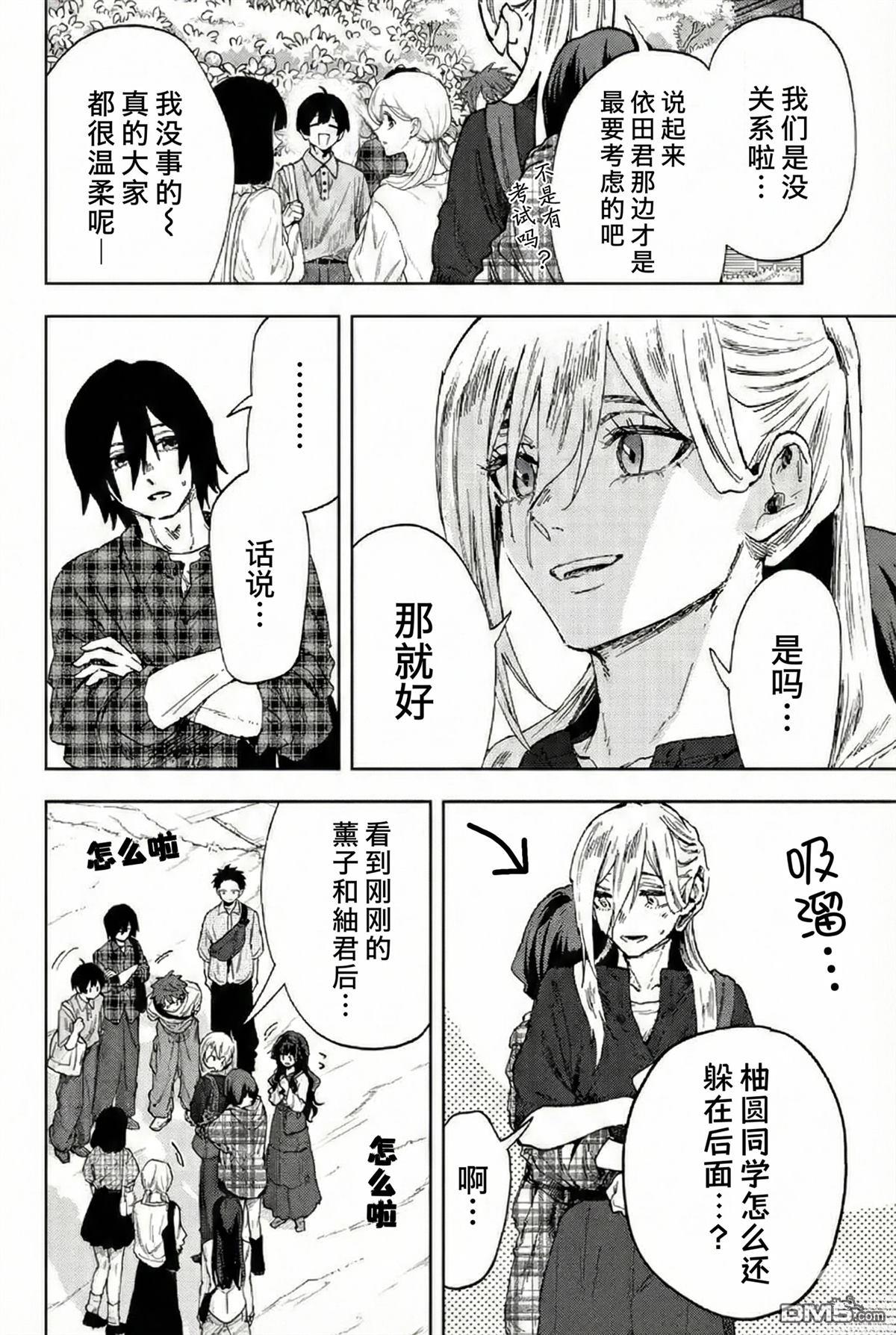 花薰凛然 第176话 第4页