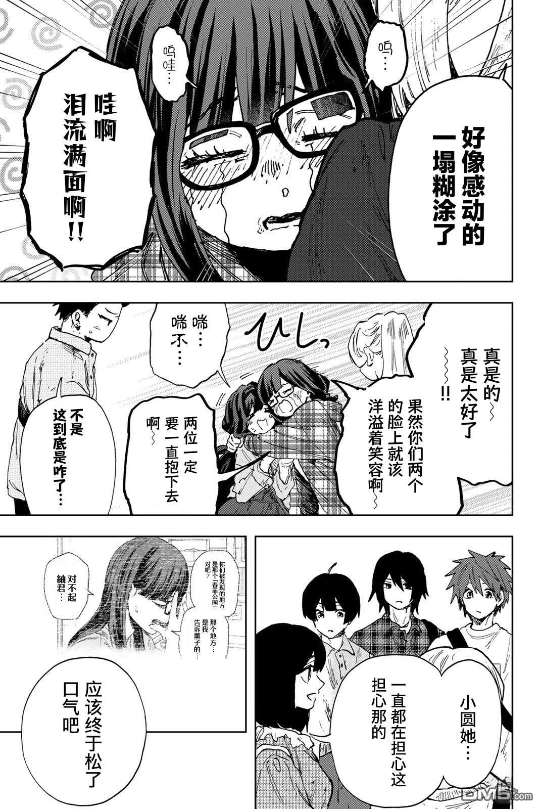 花薰凛然 第176话 第5页