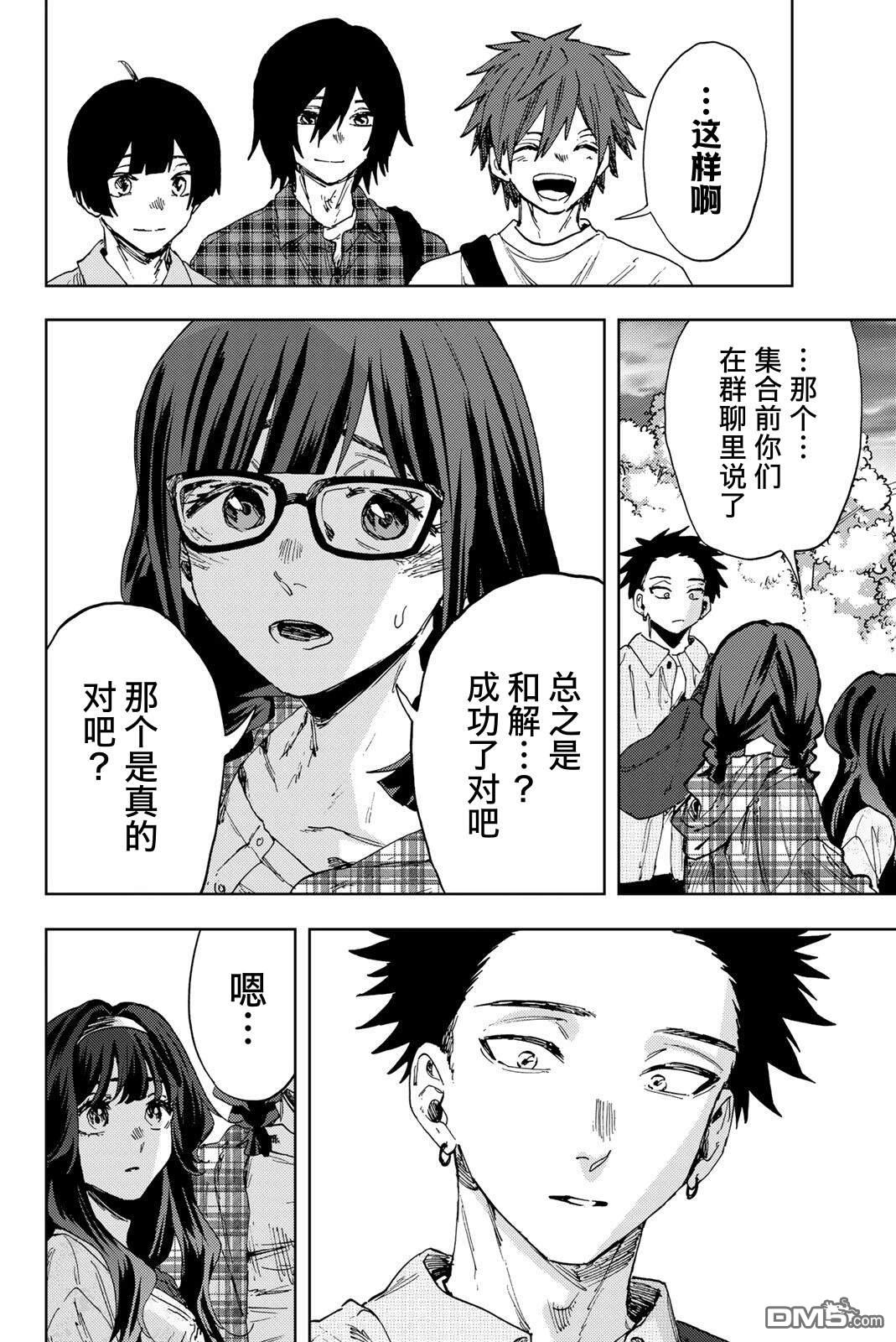 花薰凛然 第176话 第6页