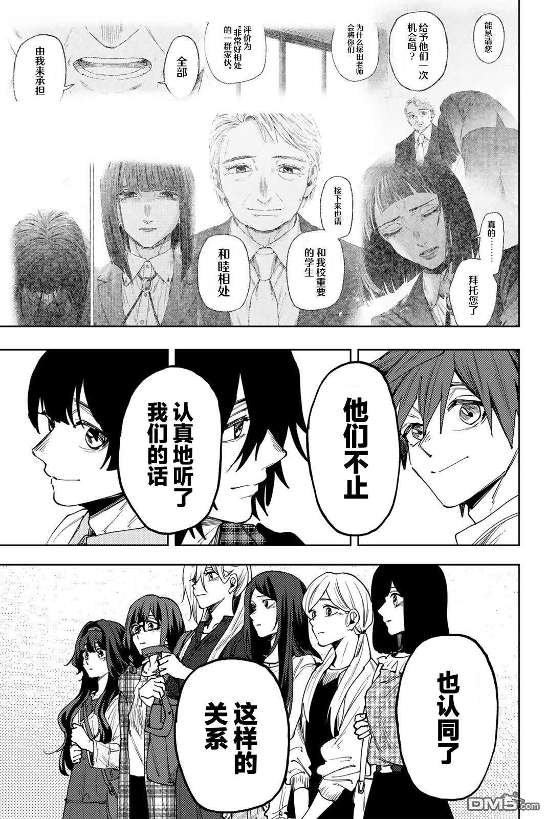 花薰凛然 第176话 第7页