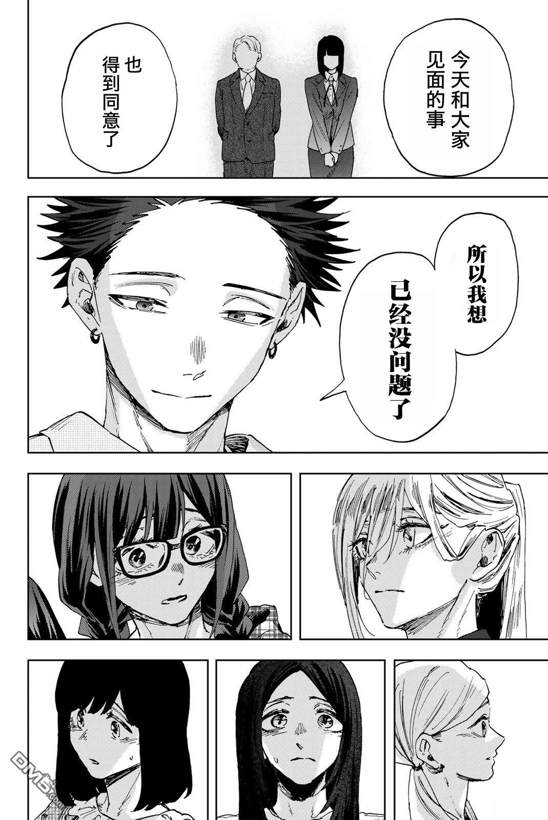 花薰凛然 第176话 第8页