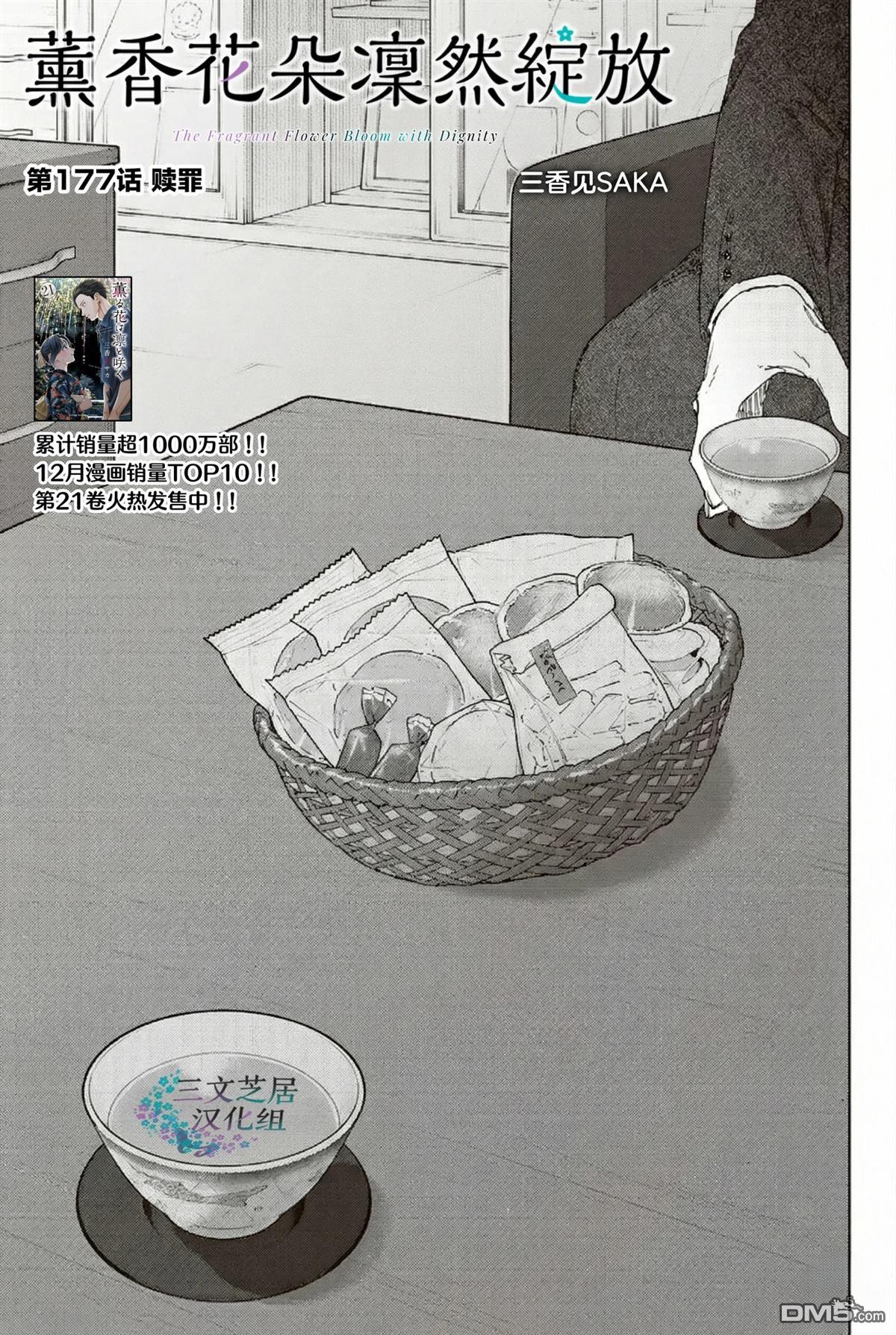 花薰凛然 第177话 第1页