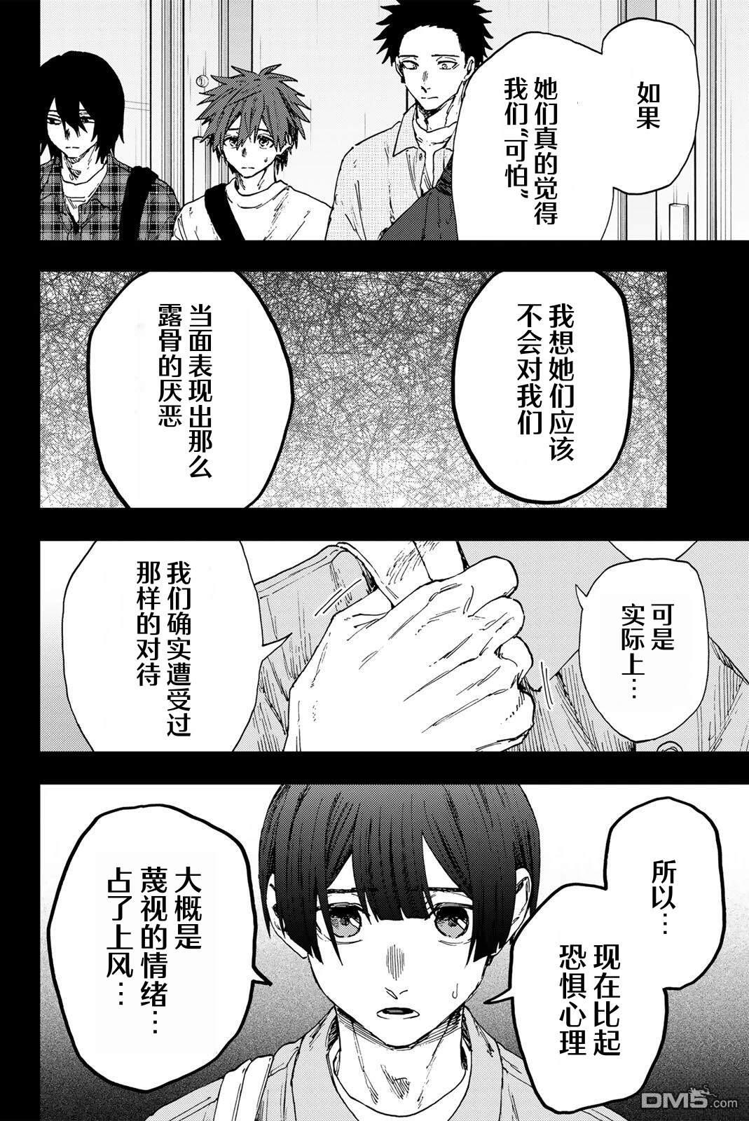 花薰凛然 第177话 第10页