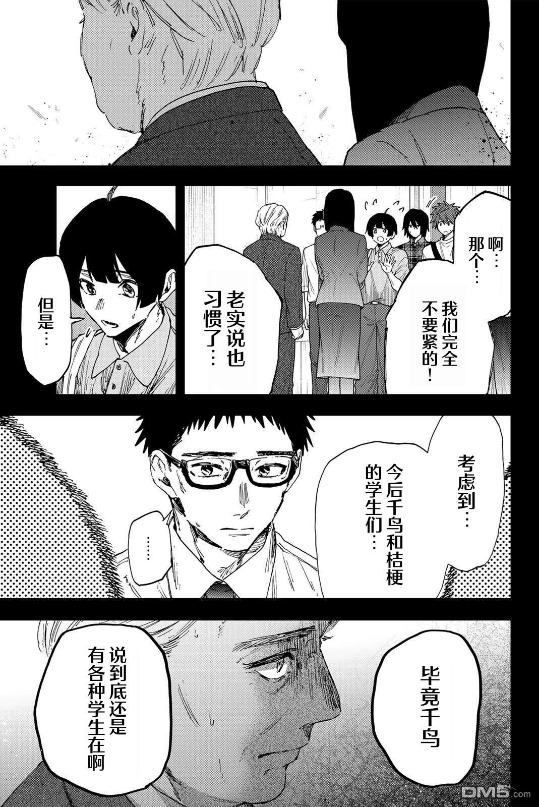 花薰凛然 第177话 第11页