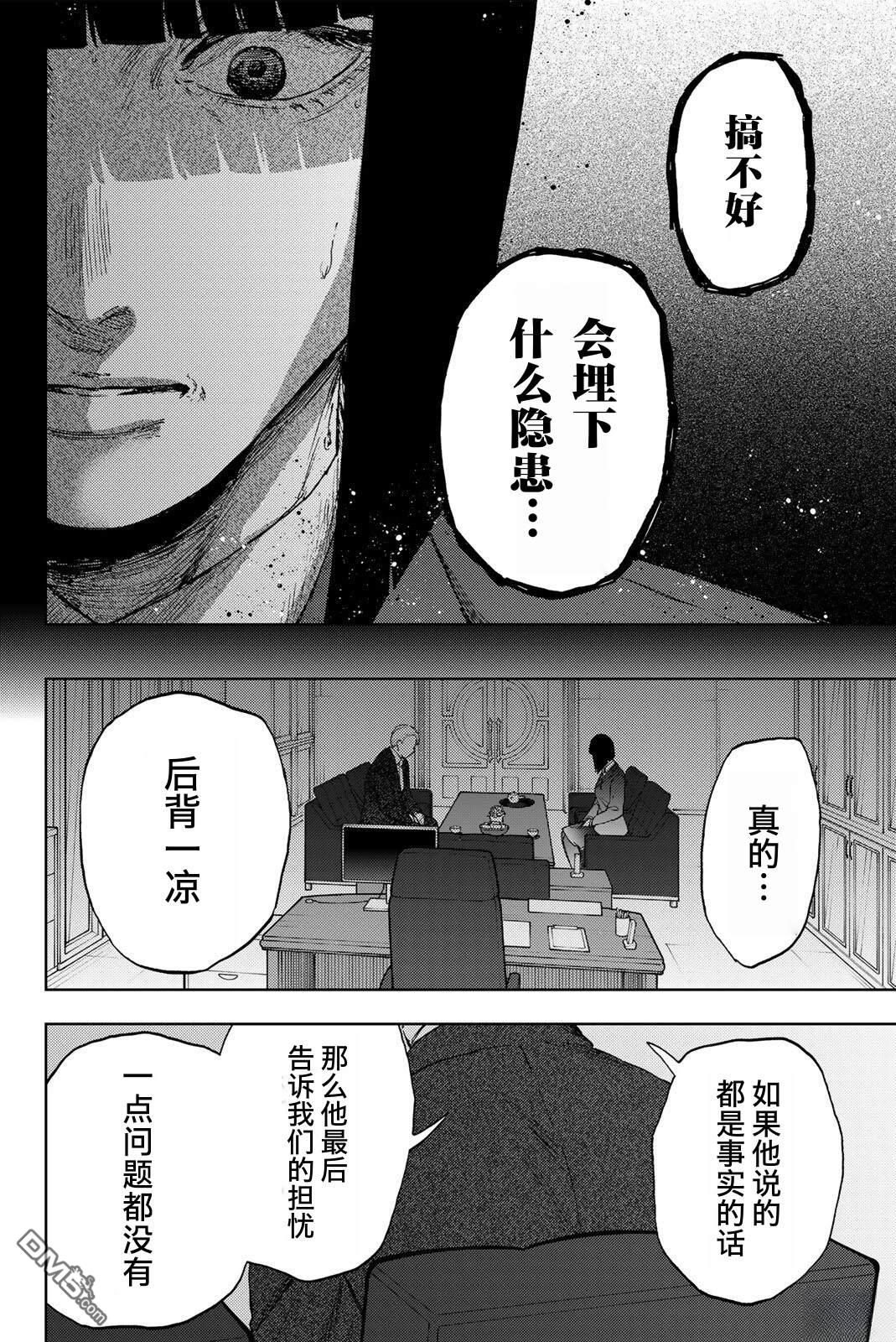 花薰凛然 第177话 第12页