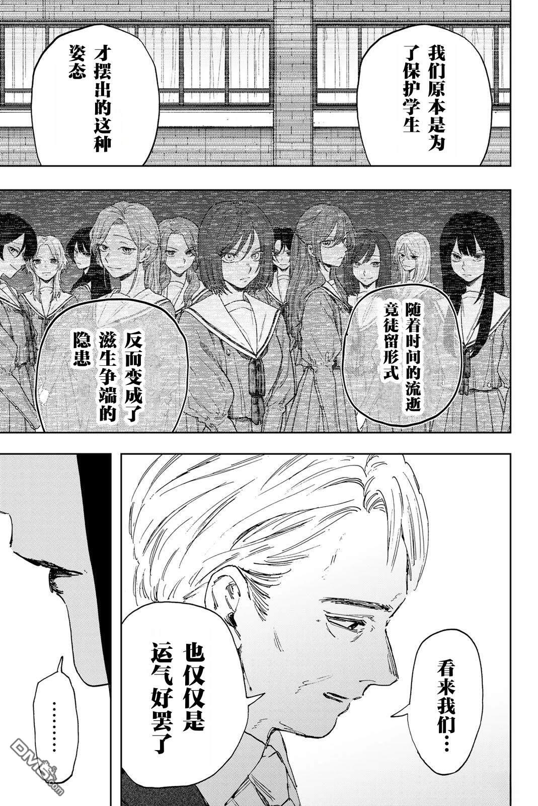 花薰凛然 第177话 第13页