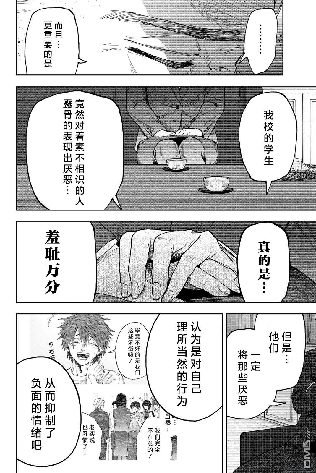 花薰凛然 第177话 第14页