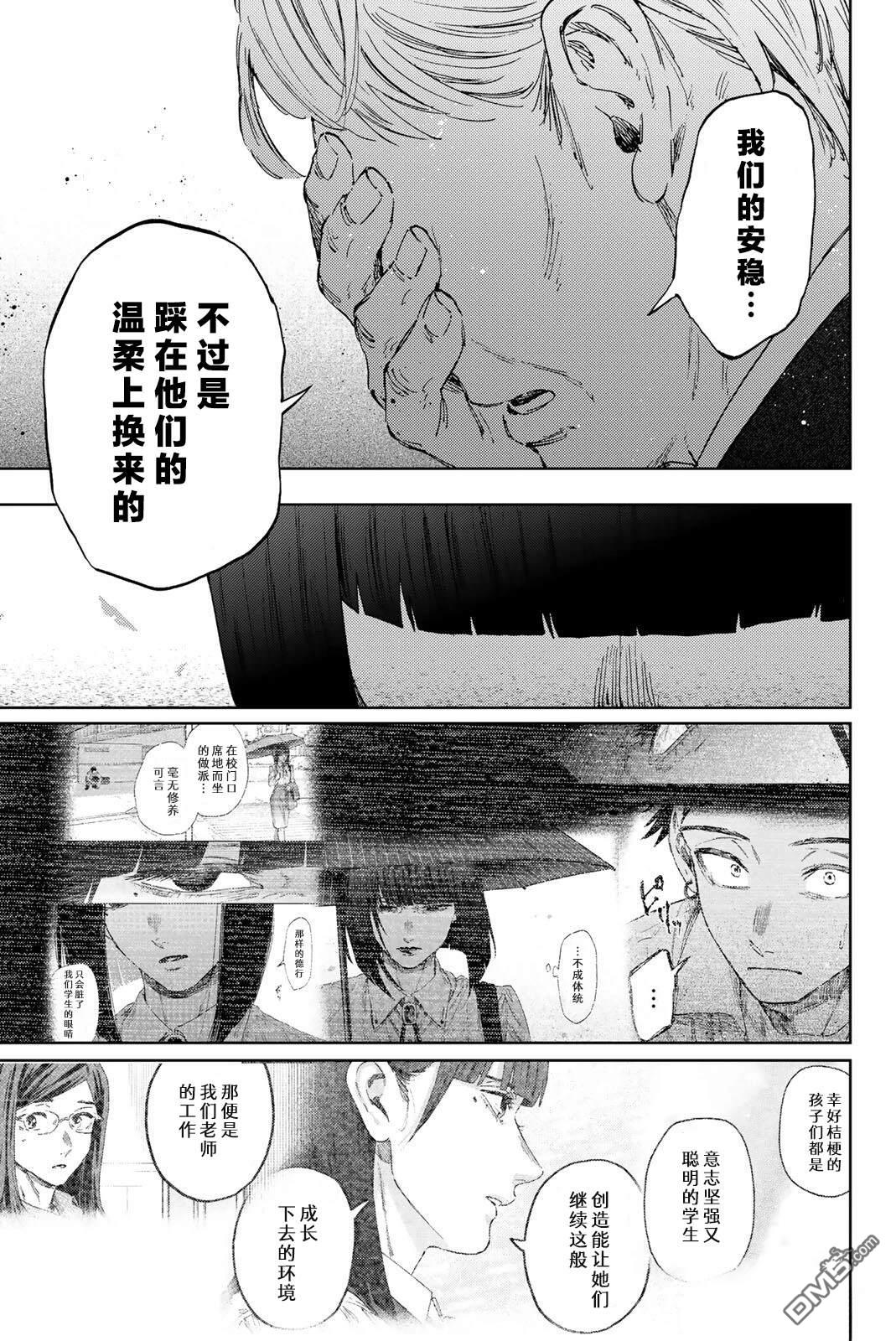 花薰凛然 第177话 第15页