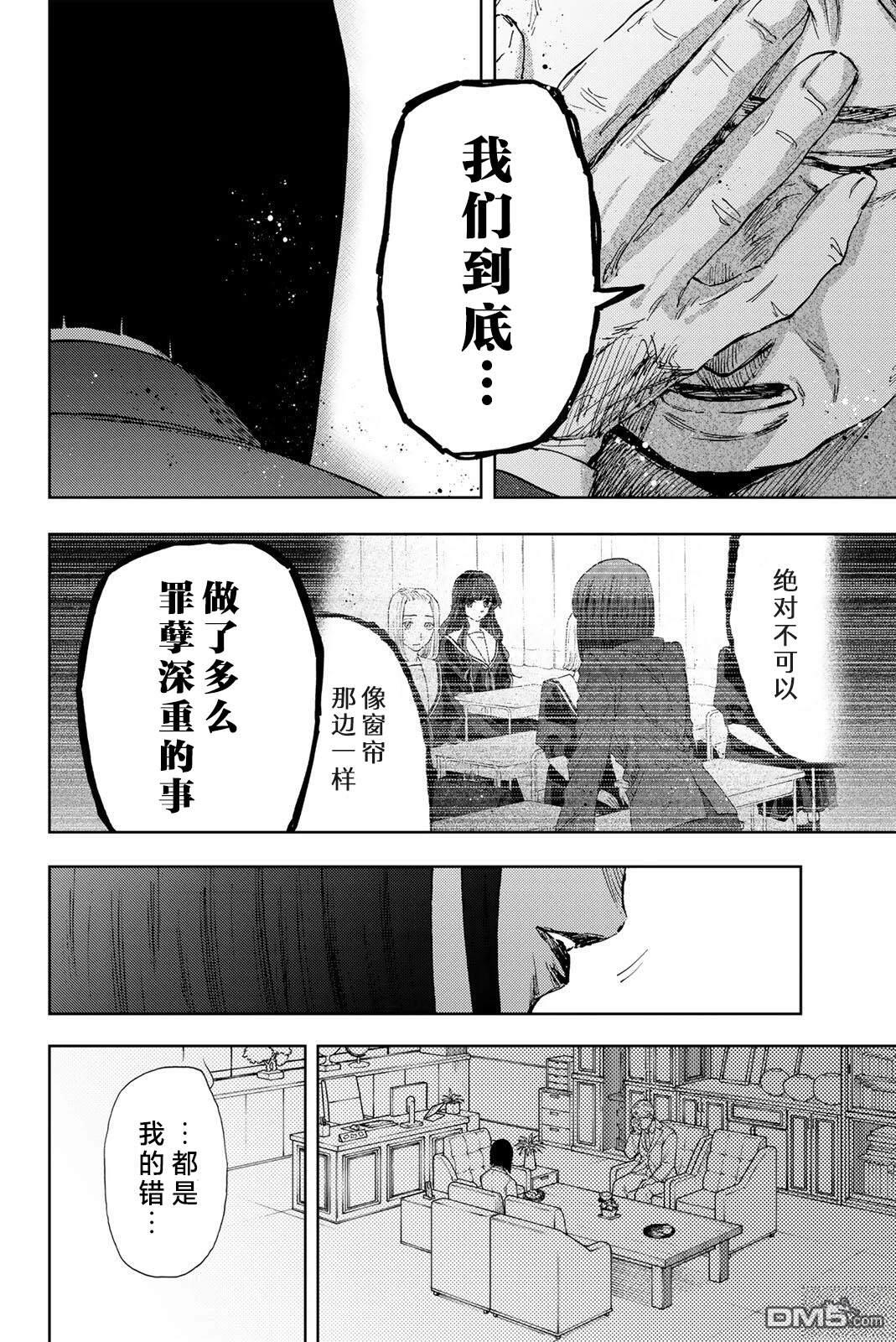 花薰凛然 第177话 第16页