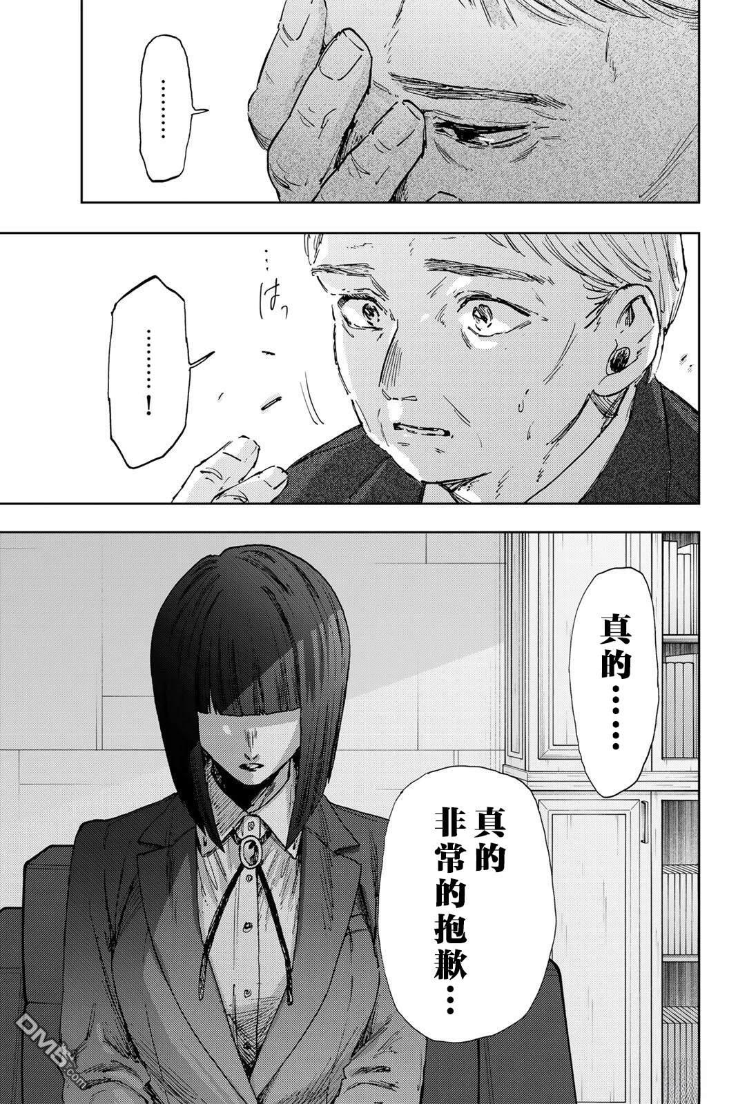 花薰凛然 第177话 第17页