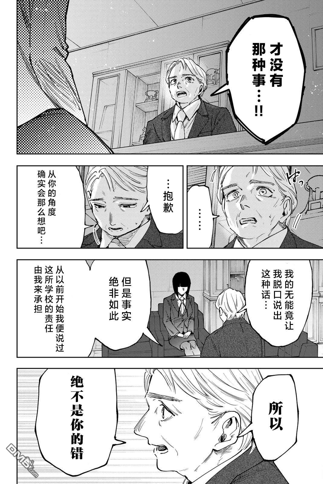 花薰凛然 第177话 第18页