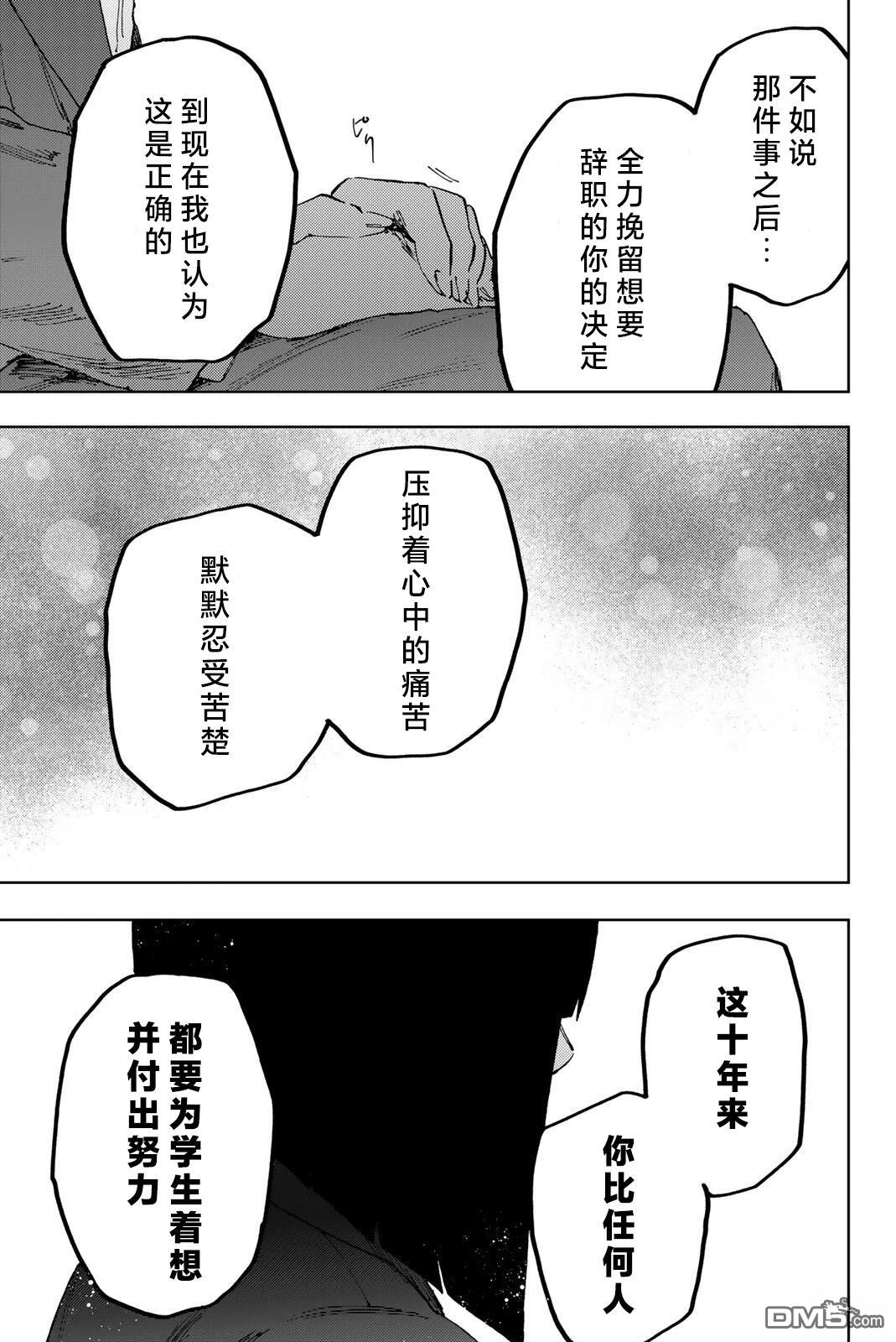 花薰凛然 第177话 第19页