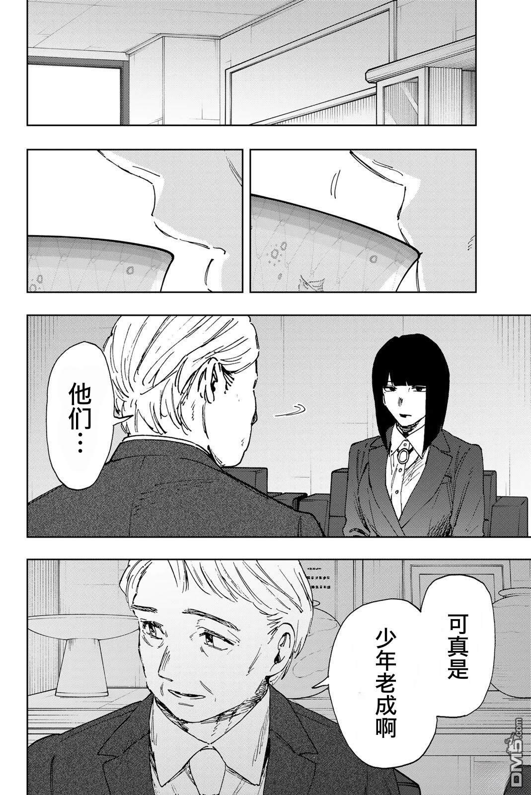 花薰凛然 第177话 第2页
