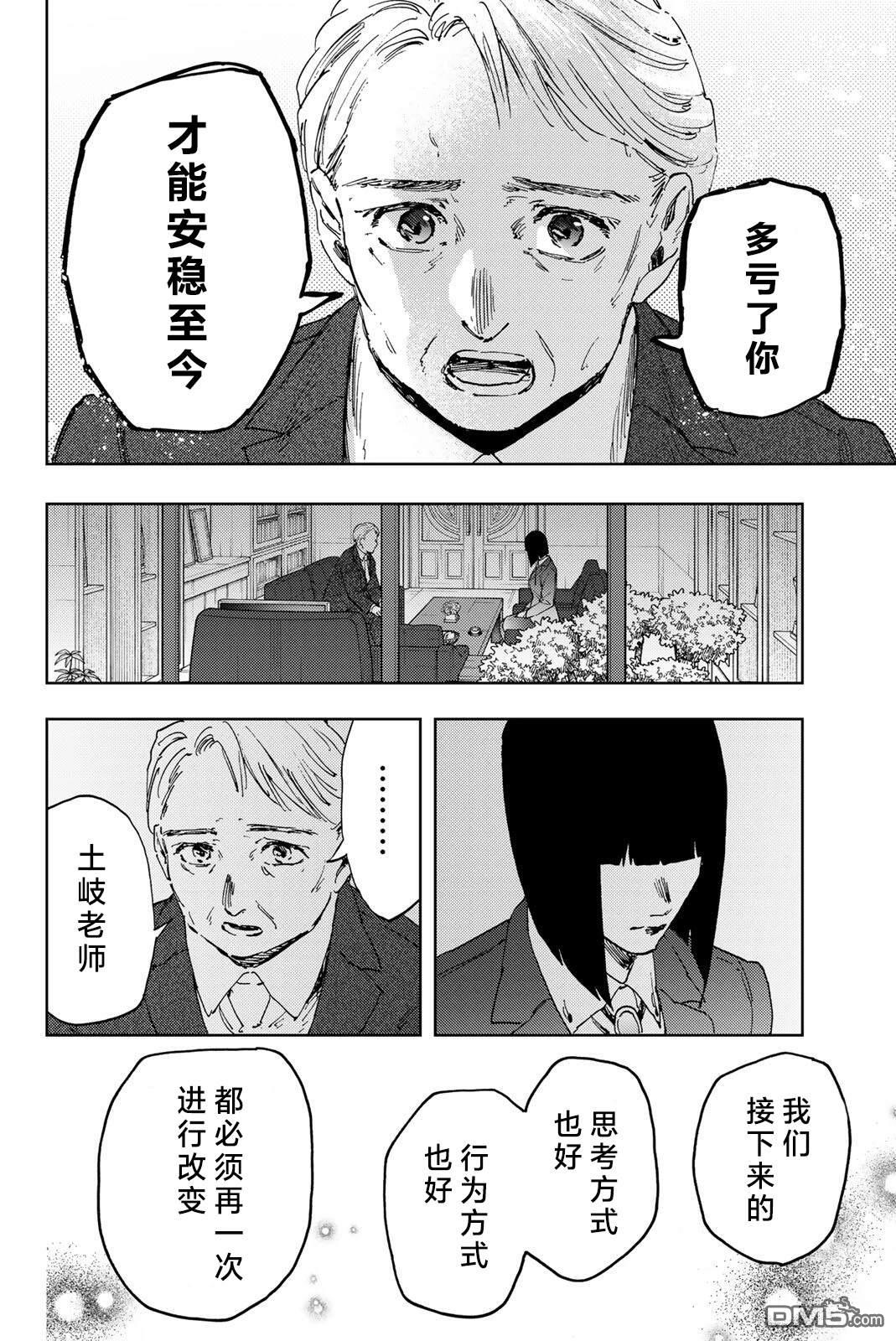 花薰凛然 第177话 第20页