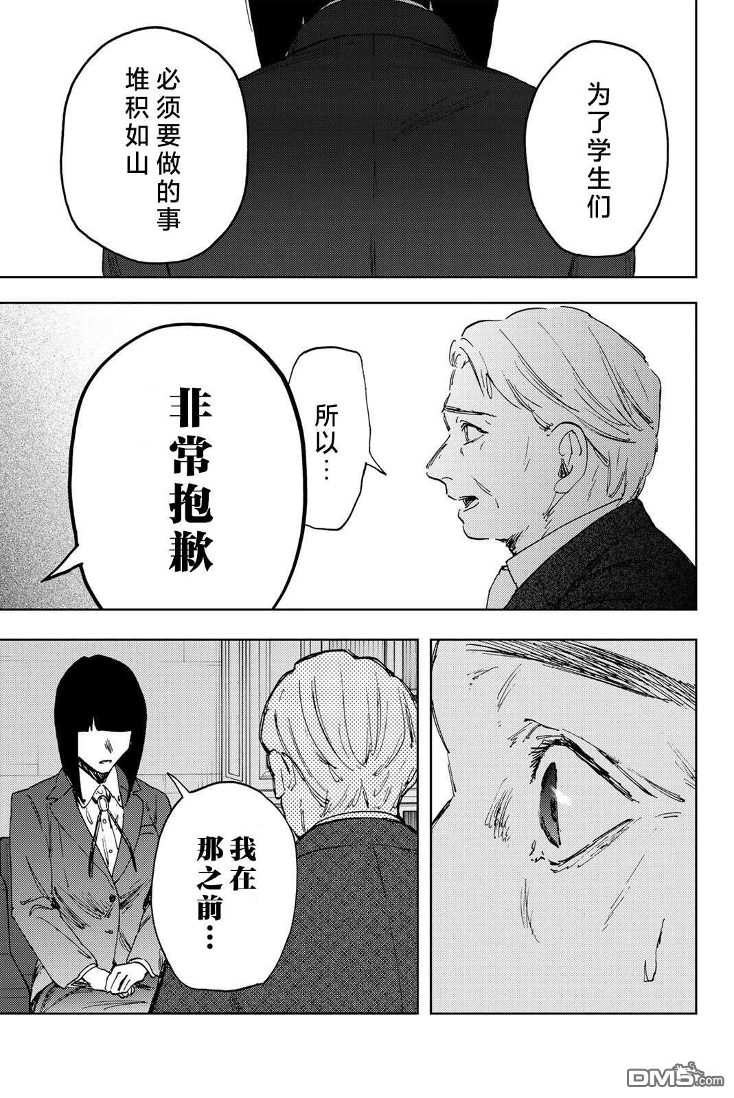 花薰凛然 第177话 第21页