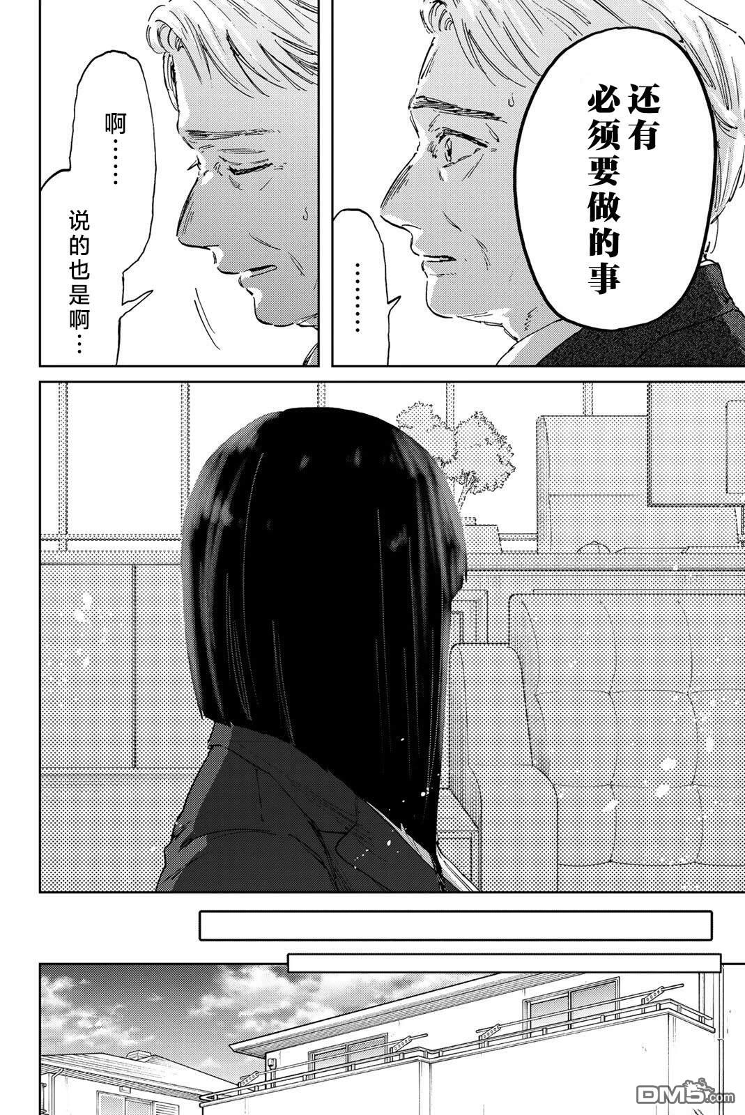 花薰凛然 第177话 第22页
