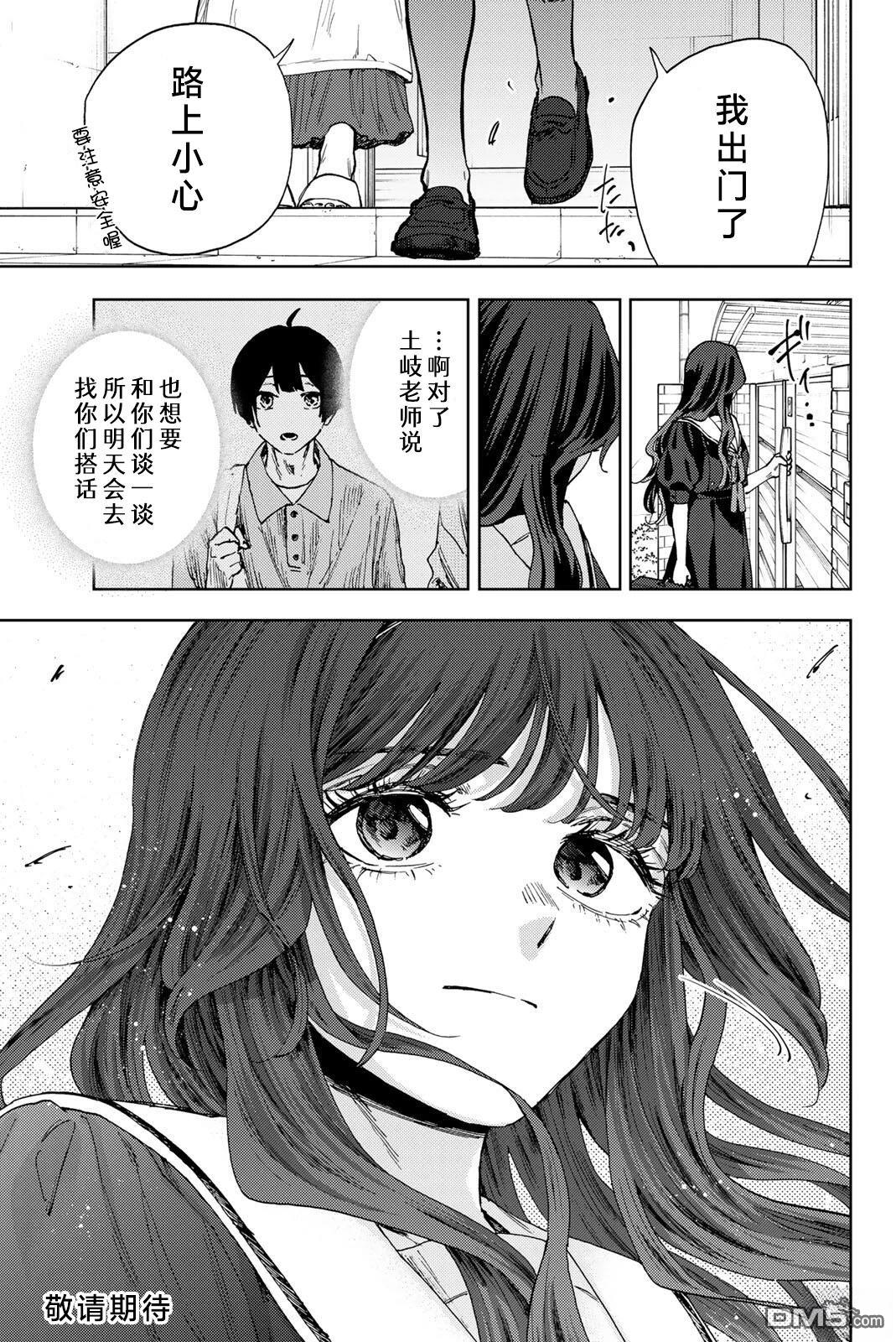 花薰凛然 第177话 第23页